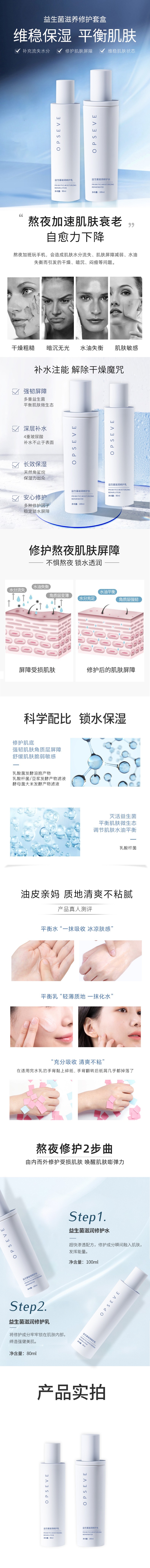 1592355417248375.jpg 益生菌滋潤修護套盒.jpg