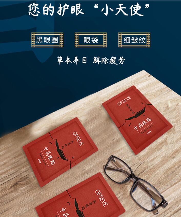 【眼袋貼oem貼牌】眼袋貼怎么貼?