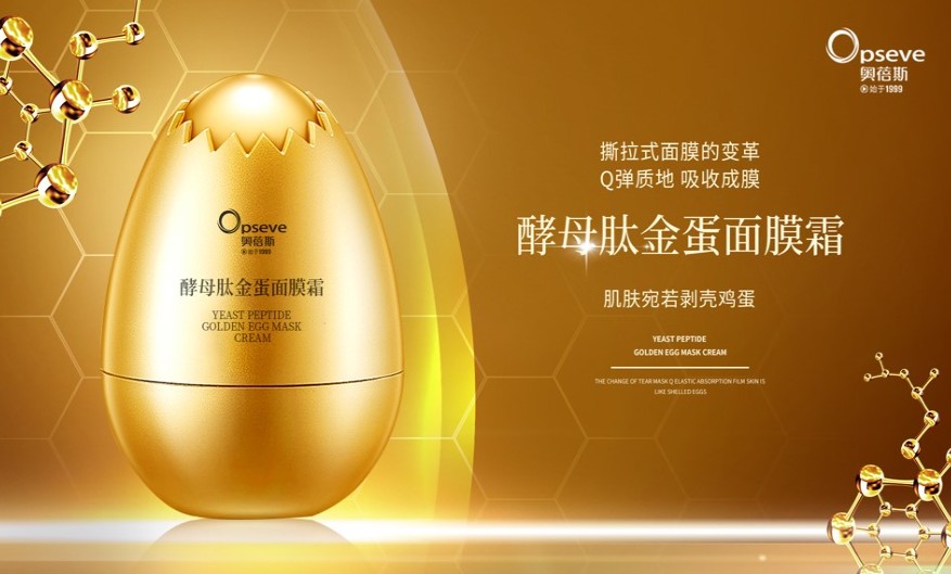 【蛋蛋面膜貼牌生產(chǎn)代工廠】蛋蛋面膜效果怎么樣?
