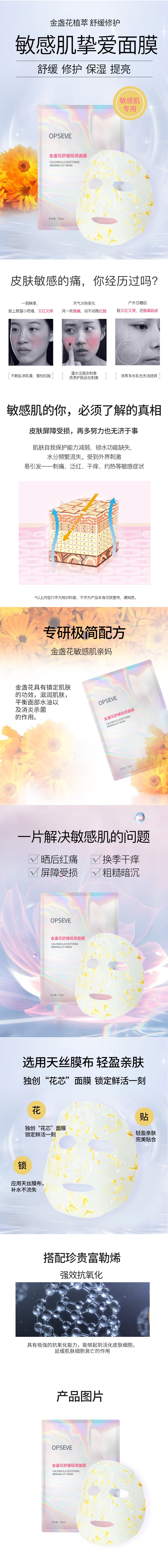 1600140604403668.jpg 金盞花舒緩極簡(jiǎn)面膜.jpg