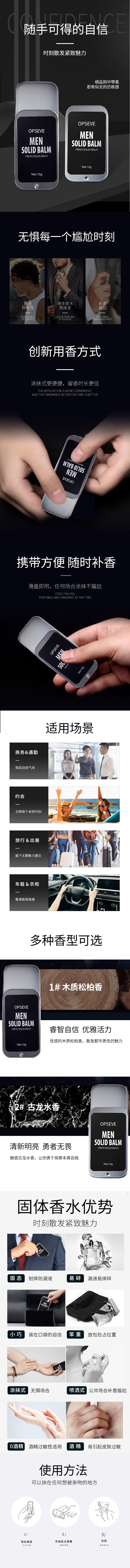 1600669219930948.jpg 男士固體香膏.jpg