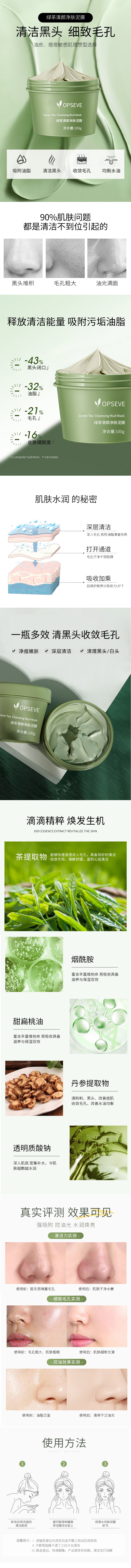 1601450561847440.jpg 綠茶清顏凈膚泥膜.jpg