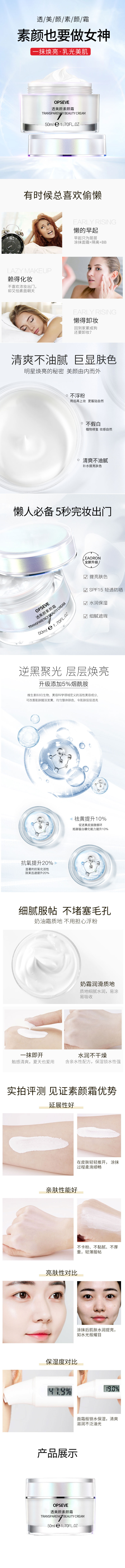 1603764450466014.jpg 透美顏素顏霜.jpg