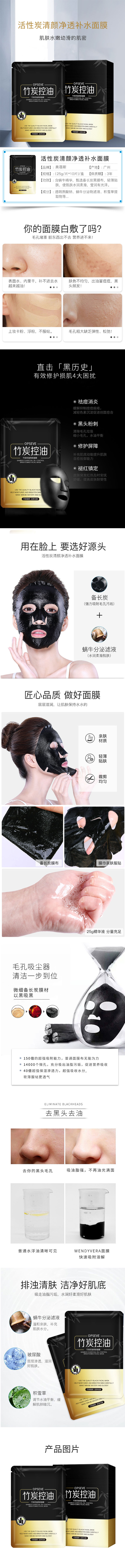 活性炭清顏凈透補水面膜詳情頁.jpg