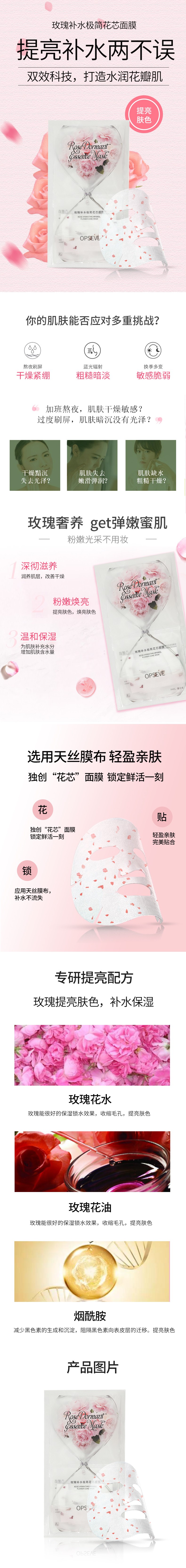 1606706591316831.jpg 玫瑰補(bǔ)水極簡(jiǎn)花芯面膜.jpg