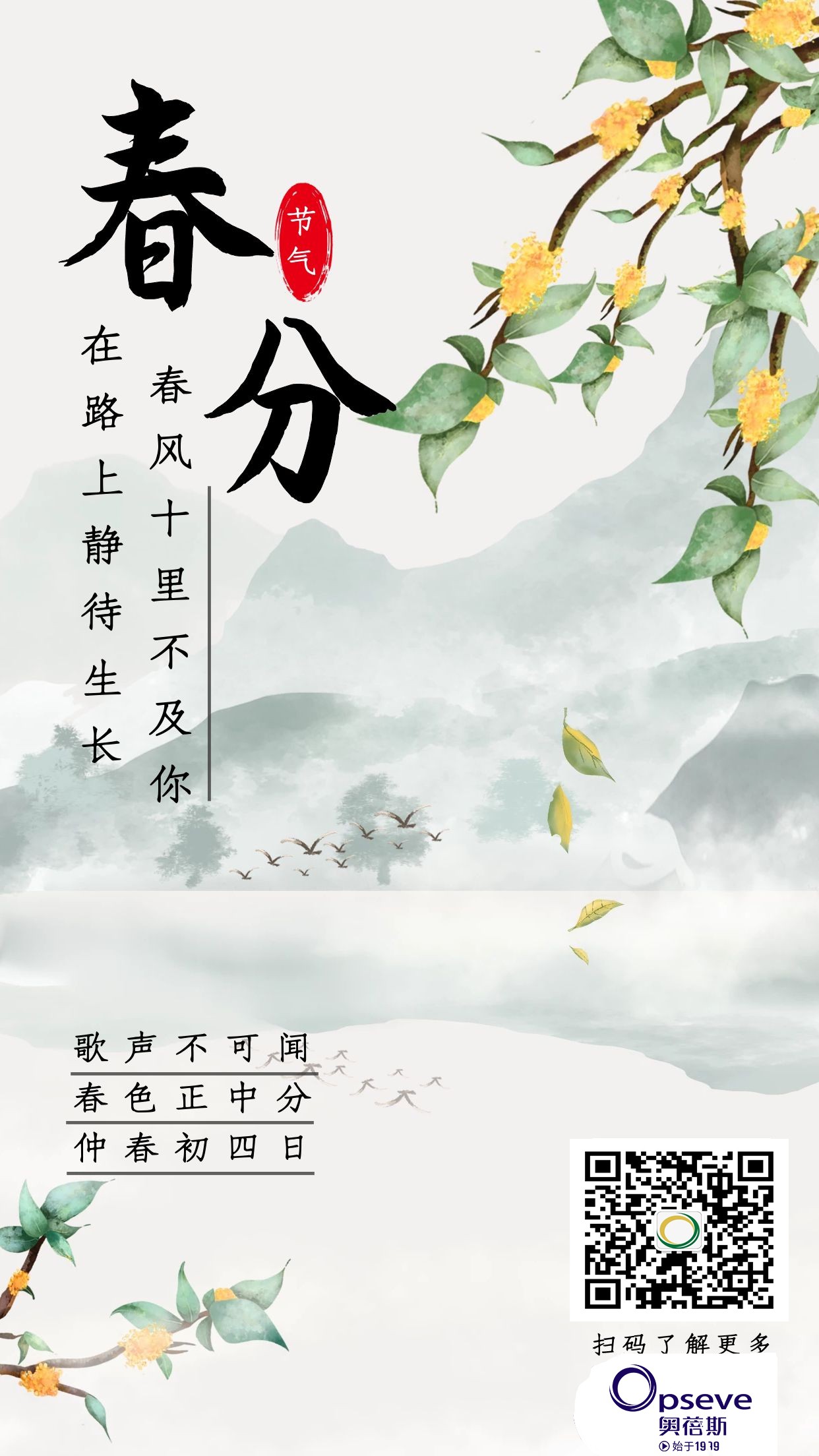 1616231329864437.jpg 春分.jpg