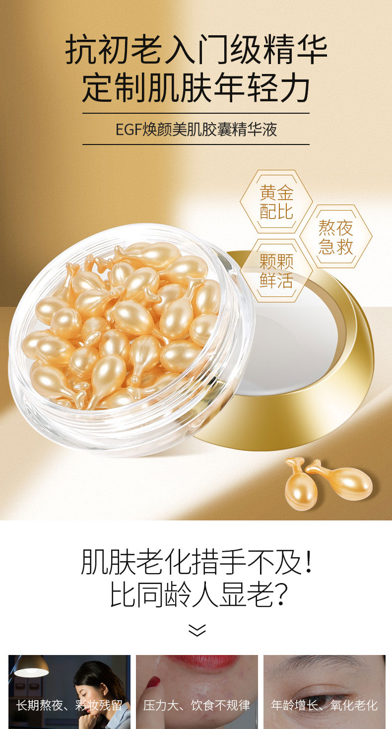 EGF煥顏美肌精華液次拋膠囊代加工 EGF煥顏美肌精華液次拋膠囊代加工