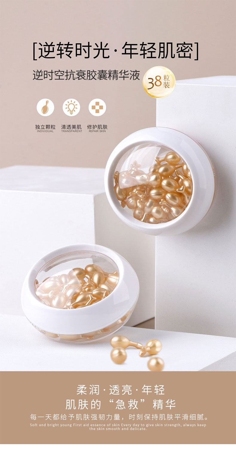 逆時空抗衰精華液次拋膠囊代加工 逆時空抗衰精華液次拋膠囊代加工