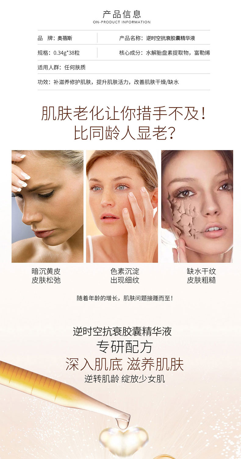 逆時空抗衰精華液次拋膠囊代加工 逆時空抗衰精華液次拋膠囊代加工