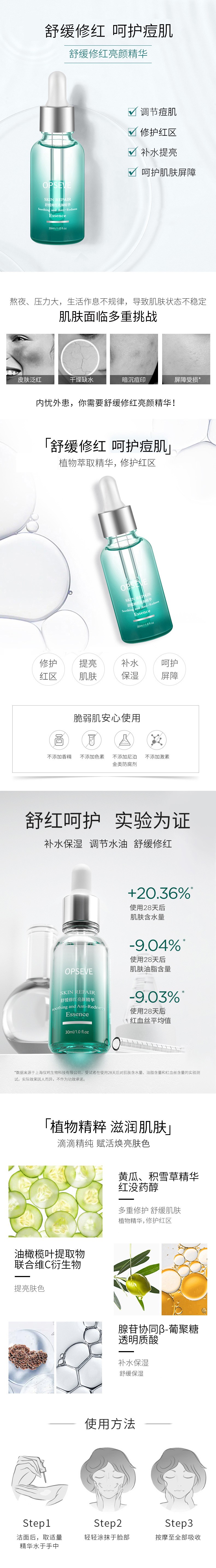 1629533441547782.jpg 百植萃舒緩修紅亮顏精華.jpg