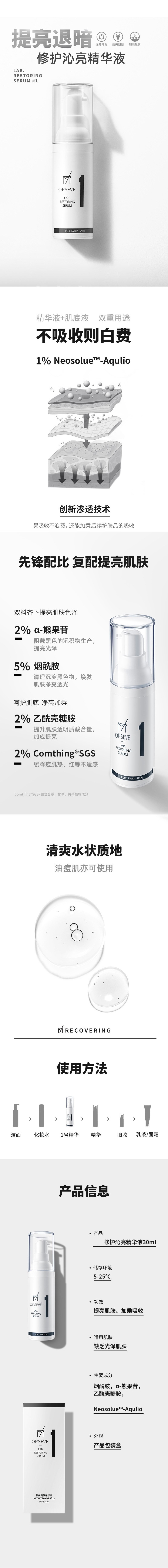 1629535179214690.jpg 創(chuàng)研修護(hù)沁亮精華液.jpg